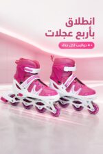⁦باتيناج 4 دواليب وردي وأبيض - موديل 1428444⁩ - الصورة ⁦2⁩