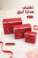 ⁦طقم بوكسات هدايا مستطيل أحمر 3 قطع - موديل 15680⁩ - الصورة ⁦2⁩