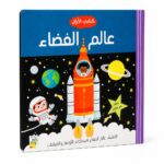 كتابي الأول عن الفضاء التفاعلي من دار ربيع - 10452