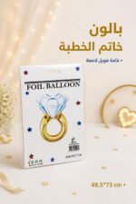 ⁦بالون فويل خاتم خطوبة ذهبي 48.5×73 سم - موديل 15665⁩ - الصورة ⁦2⁩