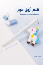 ⁦قلم أزرق بتعليقة يونيكورن سيليكون مجسمة - 7028⁩ - الصورة ⁦2⁩
