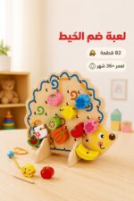 ⁦لعبة ضم الخيط الخشبية بشكل قنفذ 82 قطعة لعمر 36+ شهر - 16193⁩ - الصورة ⁦2⁩