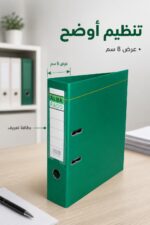 ⁦مصنف ملفات ALBA RADO أخضر 8 سم - موديل 7213⁩ - الصورة ⁦2⁩