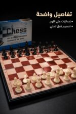 ⁦لعبة شطرنج مغناطيسية Sulida مقاس 2 - موديل 6584900⁩ - الصورة ⁦4⁩