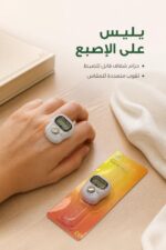 ⁦خاتم تسبيح إلكتروني أبيض بعداد رقمي - موديل 13806⁩ - الصورة ⁦3⁩