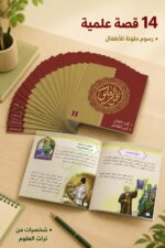 ⁦مجموعة قصص نجوم العلوم للأطفال - 14 قصة موديل 953⁩ - الصورة ⁦2⁩