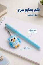 ⁦قلم أزرق موديل 7060 بحلية بومة سيليكون مجسمة⁩ - الصورة ⁦2⁩