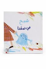 قصة شبح في صفنا RABIE للأطفال 3 سنوات - موديل 4210