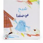 قصة شبح في صفنا RABIE للأطفال 3 سنوات - موديل 4210