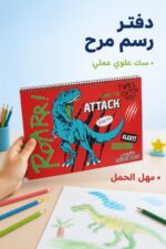 ⁦دفتر رسم سلك بغلاف كرتون ومسكة يد - موديل 13274⁩ - الصورة ⁦2⁩
