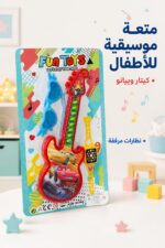 ⁦لعبة كيتار موسيقي Fun Toys مع بيانو ونظارات - موديل 9912⁩ - الصورة ⁦2⁩