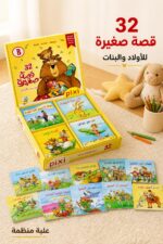 ⁦مجموعة pixi B من دار ربيع 32 قصة قصيرة للأطفال - موديل 1721⁩ - الصورة ⁦2⁩