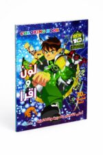 دفتر تلوين لون واقرأ Ben 10 صغير 30 صفحة - 14357