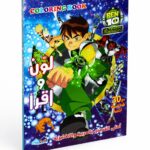 دفتر تلوين لون واقرأ Ben 10 صغير 30 صفحة - 14357