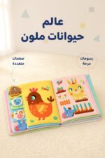 ⁦كتاب قماشي للبيبي احملني وضمني برسومات حيوانات - 13358⁩ - الصورة ⁦3⁩