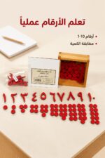 ⁦علبة أرقام وفيش ركن الرياضيات التعليمية موديل 680⁩ - الصورة ⁦2⁩