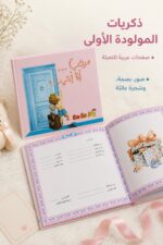 ⁦كتاب مرحباً أنا أتيت للمولودة - موديل 3903⁩ - الصورة ⁦2⁩