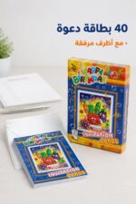 ⁦مجموعة بطاقات دعوة عيد ميلاد 40 كرت مع ظرف - 3224044⁩ - الصورة ⁦2⁩