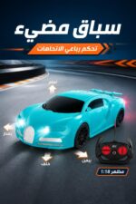 ⁦سيارة سباق ضوئية China Planet 119 بتحكم رباعي 1:18⁩ - الصورة ⁦2⁩