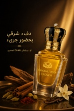 ⁦عطر Amazing One من OsmanliOud  50 ML للرجال والنساء⁩ - الصورة ⁦2⁩