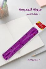 ⁦مسطرة سيليكون مرنة XLPQ بطول 20 سم - موديل 7223⁩ - الصورة ⁦2⁩