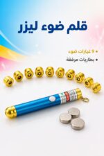 ⁦قلم ضوء ليزر HUANLE 13111 مع بطاريات و9 غيارات⁩ - الصورة ⁦2⁩