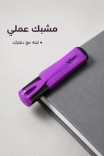 ⁦قلم هاي لايتر Maped بنفسجي للتحديد - موديل 14866⁩ - الصورة ⁦4⁩