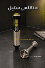 ⁦خلاط يدوي DSP KM1190 بقوة 1500W وتحكم متغير بالسرعة⁩ - الصورة ⁦4⁩