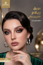 ⁦عدسات لاصقة Ader RILAM بترطيب 45%⁩ - الصورة ⁦2⁩