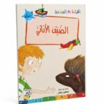 قصة الضيف الأناني من القراءة المتدرجة، 32 صفحة - 14949
