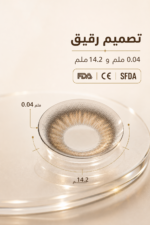 ⁦عدسات ملونة Adera Almond بترطيب 45% وقطر 14.2 ملم⁩ - الصورة ⁦4⁩