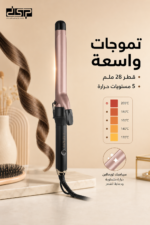 ⁦مكواة تجعيد شعر DSP 20109A بسيراميك تورمالين 28 ملم⁩ - الصورة ⁦2⁩