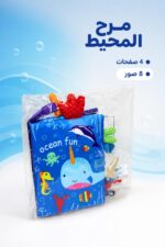 ⁦كتيب قماشي تعليمي كبير عن المحيط - 4 صفحات، موديل 16154⁩ - الصورة ⁦2⁩