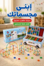 ⁦لعبة Straws Connectors بالقش والوصلات 600 قطعة - 3395⁩ - الصورة ⁦3⁩