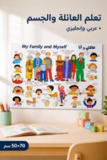 ⁦لوحة وايت بورد تعليمية عائلتي وأنا 50×70 سم - موديل 4509⁩ - الصورة ⁦2⁩