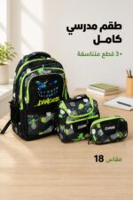 ⁦طقم حقيبة مدرسية CROM 3 قطع 3P044 مقاس 18 - 1646233⁩ - الصورة ⁦2⁩