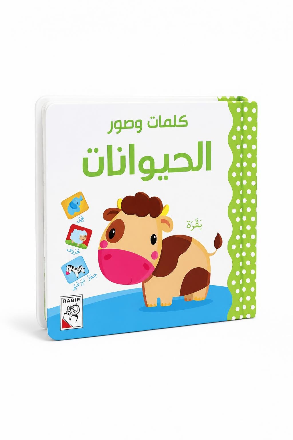 7c62cc23-90cf-463e-9135-4dce315b4202.jpg كتاب كرتون كلمات وصور الحيوانات للأطفال - موديل 14714 - الصورة 1