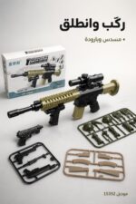 ⁦لعبة مكعبات تركيب مسدس وبارودة موديل 15352⁩ - الصورة ⁦2⁩