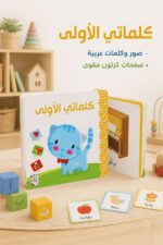 ⁦كتاب RABIE كلماتي الأولى كرتون مقوى - موديل 13360⁩ - الصورة ⁦2⁩