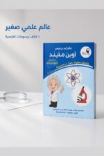 ⁦مخبر علوم open mind مستوى رقم 1 - موديل 873⁩ - الصورة ⁦3⁩