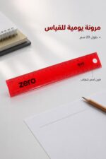 ⁦مسطرة زيرو فليكس مرنة 20 سم باللون الأحمر - موديل 2904⁩ - الصورة ⁦2⁩