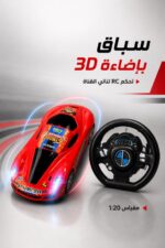 ⁦سيارة سباق China Planet 124 بتحكم RC وإضاءة 3D⁩ - الصورة ⁦2⁩