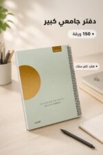 ⁦دفتر الأديب هارد كفر سلك كبير 150 ورقة - موديل 12730⁩ - الصورة ⁦2⁩