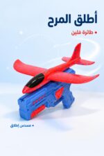 ⁦مسدس إطلاق طائرة فلين ترفيهي موديل 13262⁩ - الصورة ⁦2⁩