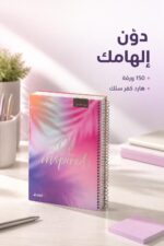 ⁦دفتر الأديب هارد كفر سلك وسط 150 ورقة - موديل 12708⁩ - الصورة ⁦2⁩