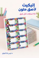 ⁦طبق إتيكيت لاصق كبير 14371، 10 لصاقات × 10 أطباق⁩ - الصورة ⁦2⁩