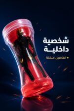 ⁦علبة سلايم حمراء مع شخصية - موديل 1482718⁩ - الصورة ⁦3⁩