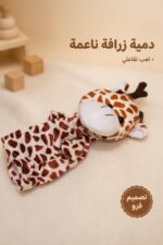 ⁦دمية عرائس زرافة فرو ناعم - موديل 5930904⁩ - الصورة ⁦2⁩