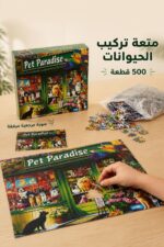 ⁦بزل Pet Paradise من 500 قطعة - موديل 1979394⁩ - الصورة ⁦2⁩