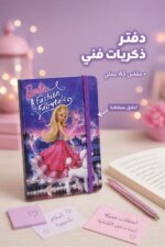 ⁦دفتر ذكريات فني A5 مع مطاطة بتصميم Barbie - موديل 8817⁩ - الصورة ⁦2⁩